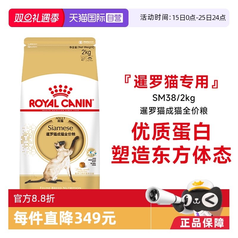 皇家暹罗猫粮品种专用SM38/2KG