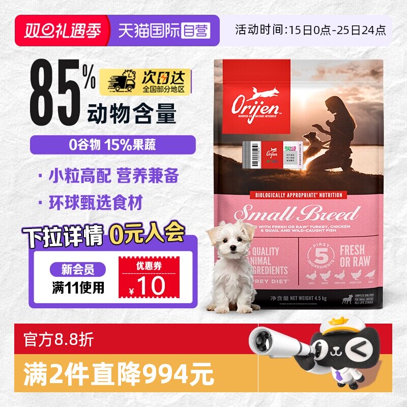 orijen渴望进口小型犬4.5kg