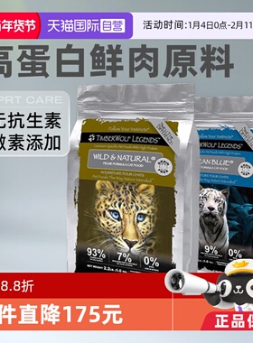 【自营】TimberWolf草本魔力高蛋白鱼肉猫粮10磅