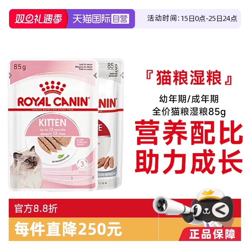 皇家成幼猫全价猫湿粮