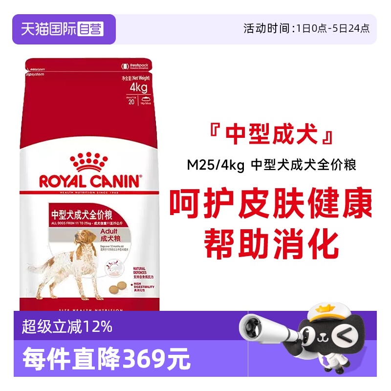 皇家中型成犬全价粮M25/4kg
