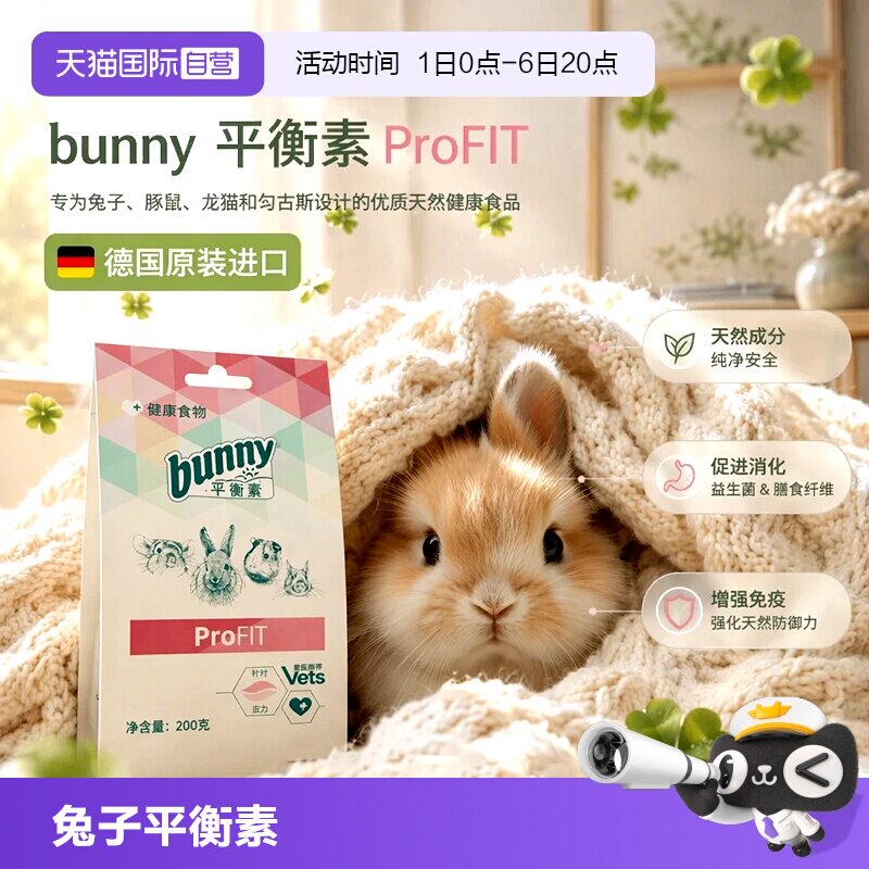 Bunny平衡素兔子金丝熊小宠用