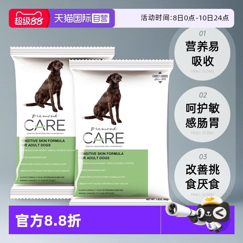 【自营】DiamondCare钻石护理敏感皮肤成犬粮处方狗粮试吃50g*2袋