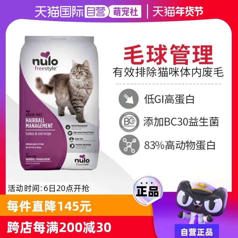 【自营】Nulo诺乐自由天性低GI无谷全价猫粮火鸡鳕鱼12磅5.44kg