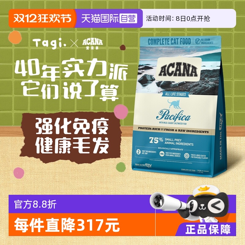 自营猫粮ACANA/爱肯拿