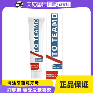 Toteamo宠物猫咪狗狗牙刷牙膏去除牙结石可食用预防口臭 自营