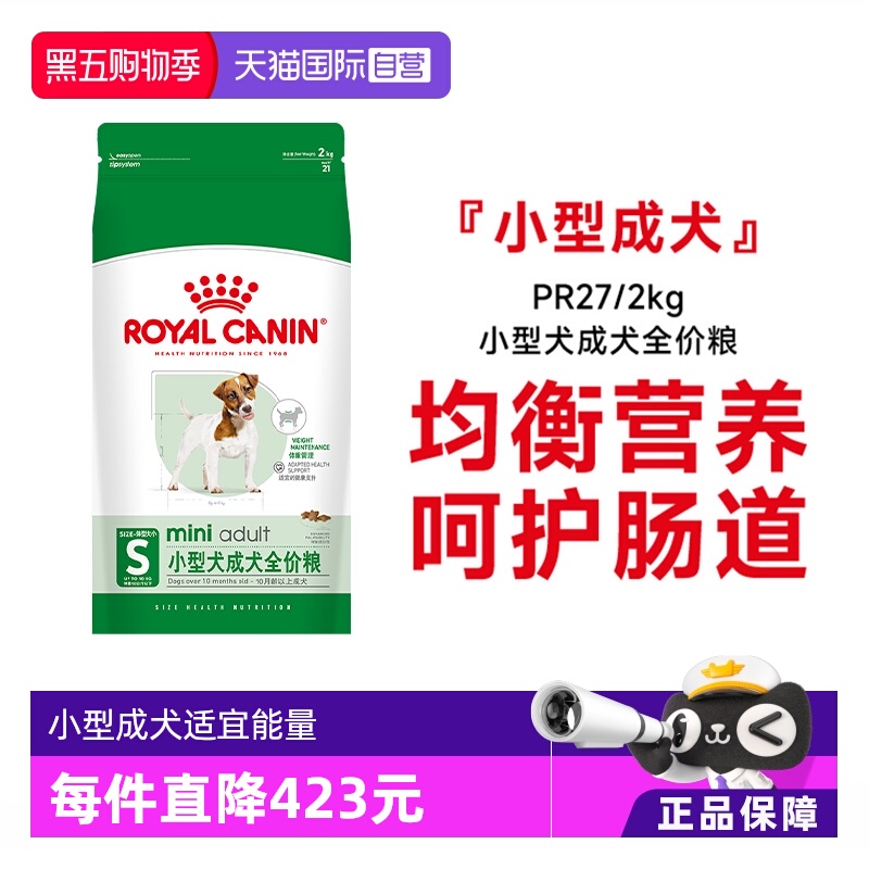 皇家小型犬成犬粮Pr27