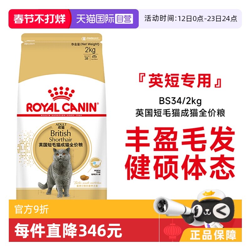 【自营】皇家猫粮英国短毛猫成猫全价粮理想体态营养主粮BS34/2KG