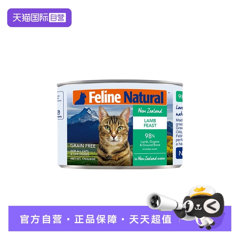 【自营】【D11赠品】】K9Natural进口主食猫咪罐头170g-羊肉