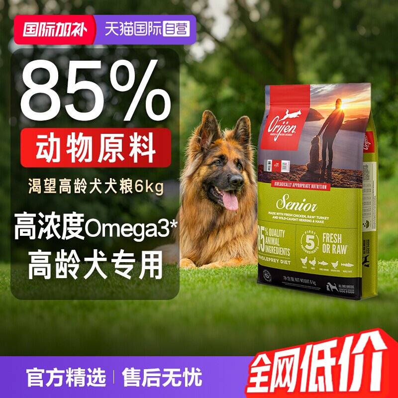 渴望高龄犬狗粮6kg 533元 - 86线报