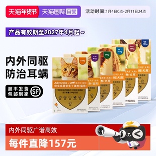 【自营】德国爱沃克犬猫体内外一体驱虫药进口原研防跳蚤心丝虫