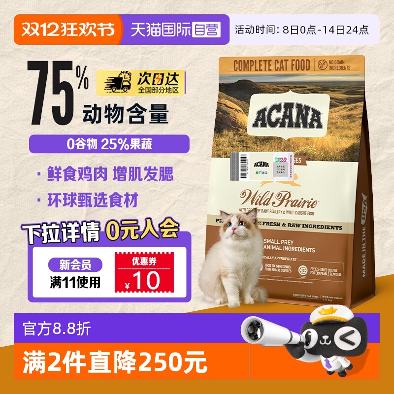 Acana/爱肯拿全阶段农场盛宴猫粮