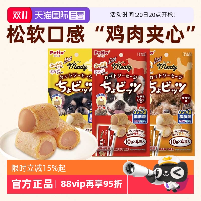 【自营】Petio派地奥宠物狗狗零食肉肉块鸡胸肉牛肉奶酪味组合装