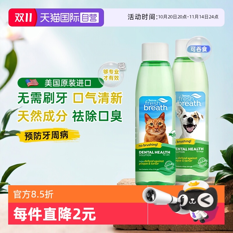 多美洁狗狗漱口水猫咪口腔清洁