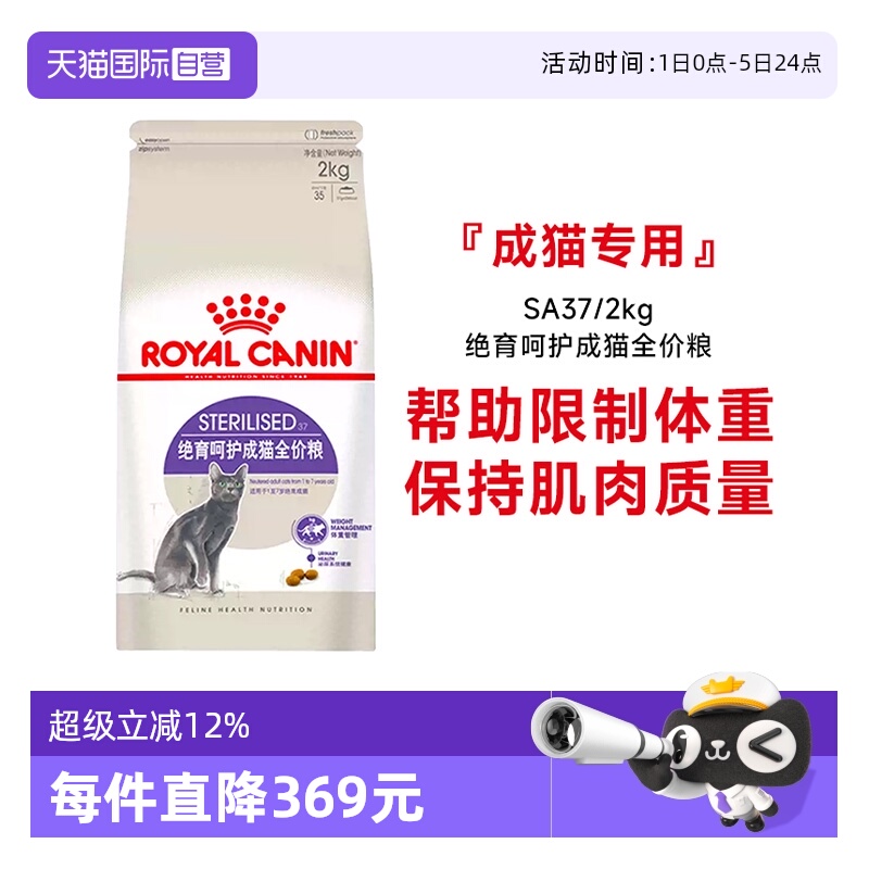 皇家绝育成猫全价粮SA37/2KG