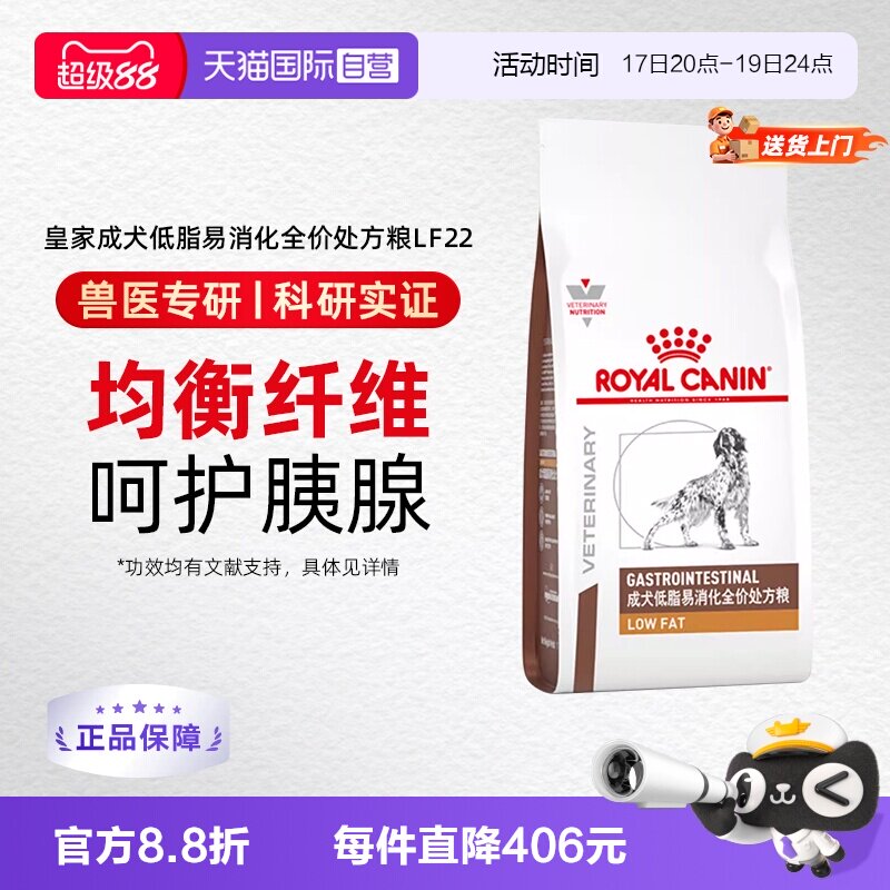 【自营】皇家狗粮LF22胰腺成犬低脂易消化处方6kg正品狗狗干粮