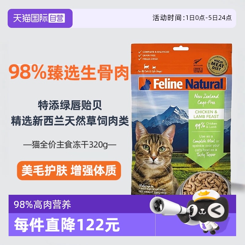 自营新西兰猫冻干320g