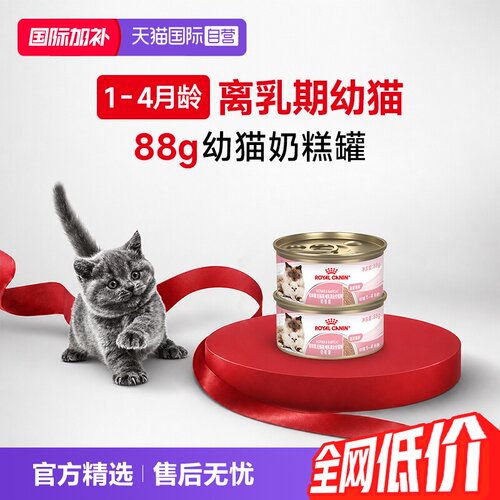 皇家幼年期全价猫粮奶糕罐BMC