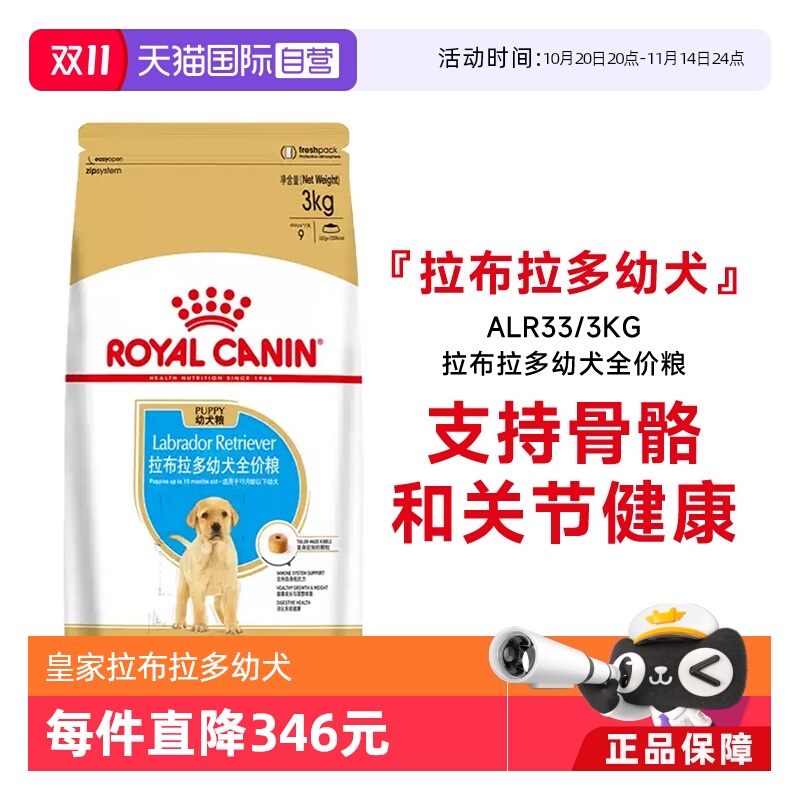 皇家拉布拉多犬种ALR33幼犬粮