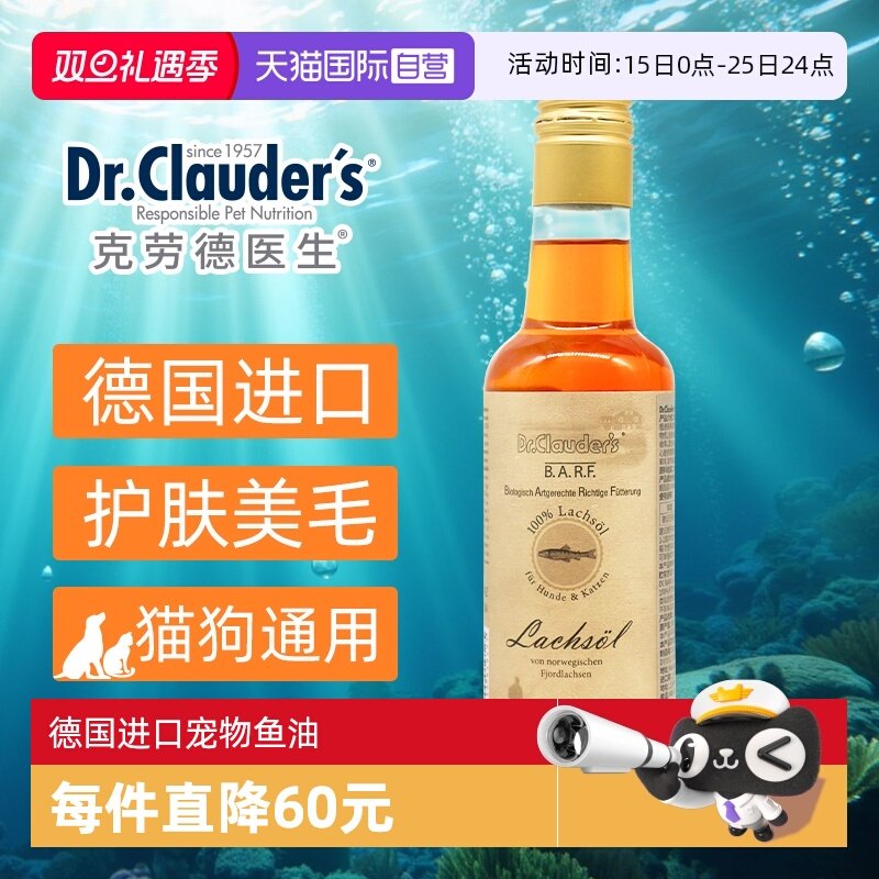 克劳德医生三文鱼鱼油0添加