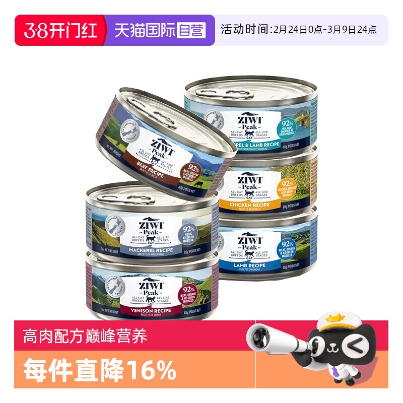 【自营】ZIWI巅峰全猫鸡肉牛肉主食罐头85g*6组合猫罐头湿粮鹿肉