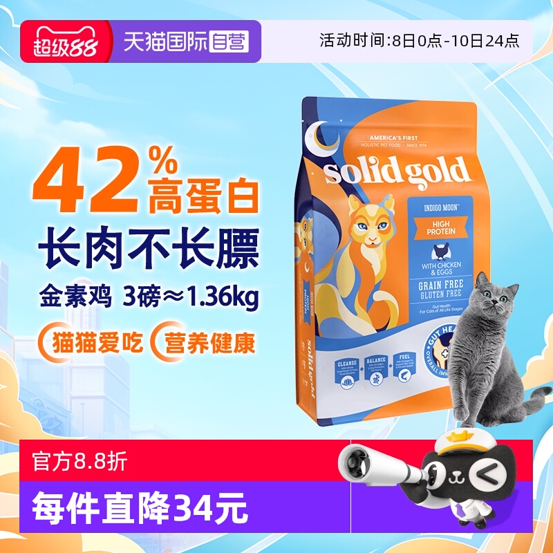 素力高无谷高蛋白猫粮3磅装