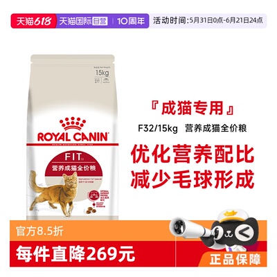 皇家营养成猫全价粮F32/15KG