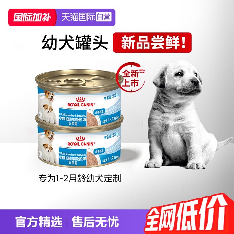 皇家全价犬粮奶糕罐SMC