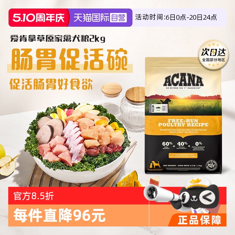����Ӫ��ACANA/�����ò�ԭ����Ȯ�����ڹ����ߵ���2kg�ٻθ��ԭ����Ȯ�� 2kg  80.6Ԫ