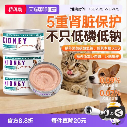 MOATPET犬猫罐头调理肾脏