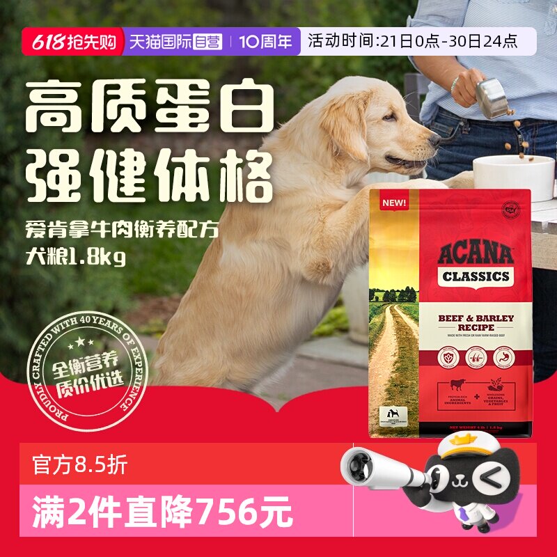 【自营】ACANA|爱肯拿牛肉均衡配方犬粮1.8kg进口小型大型犬狗粮