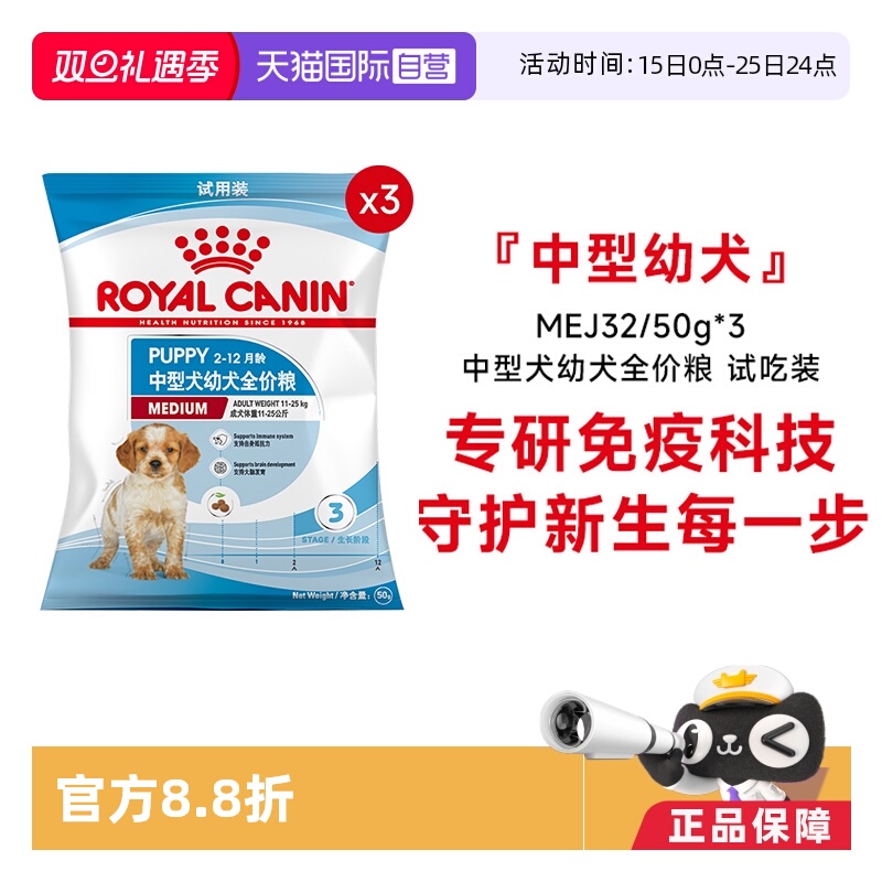 皇家小型中型犬成幼犬全价干粮