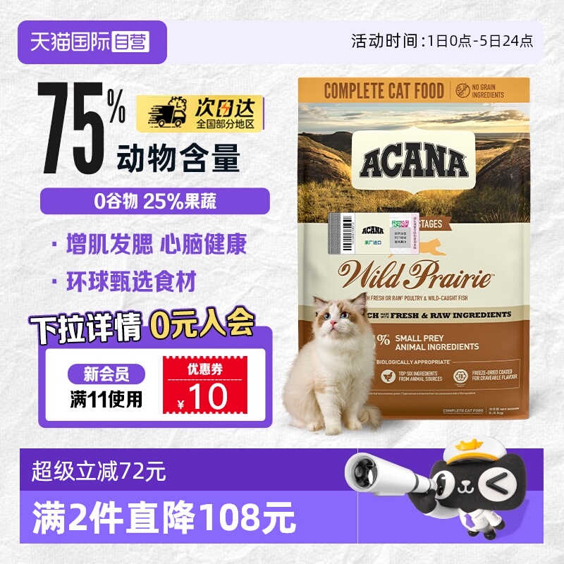 ACANA/爱肯拿全阶段农场盛宴猫粮