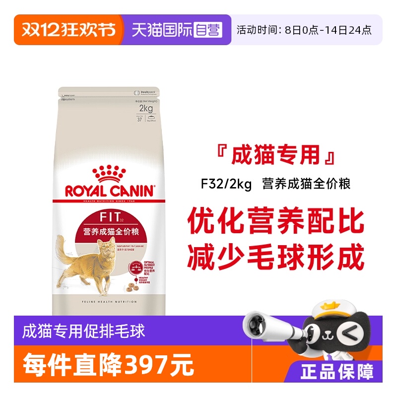 皇家理想体态成猫粮F32