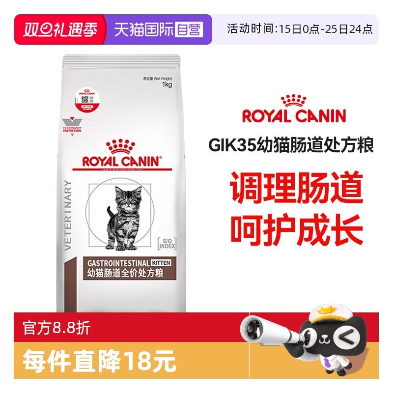 皇家幼猫肠道处方粮GIK35