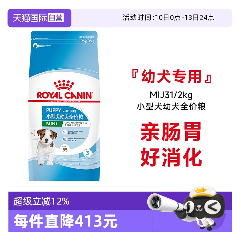 【自营】皇家狗粮小型犬幼犬全价粮营养通用犬干粮颗粒MIJ31/2kg