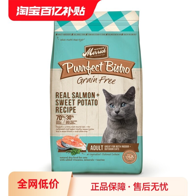 【自营】Merrick/麻利田园系列美国无谷三文鱼甜薯成猫猫粮4磅,宠物/宠物食品及用品,猫全价膨化粮,淘宝优惠券,粉丝福利购,淘宝优惠卷