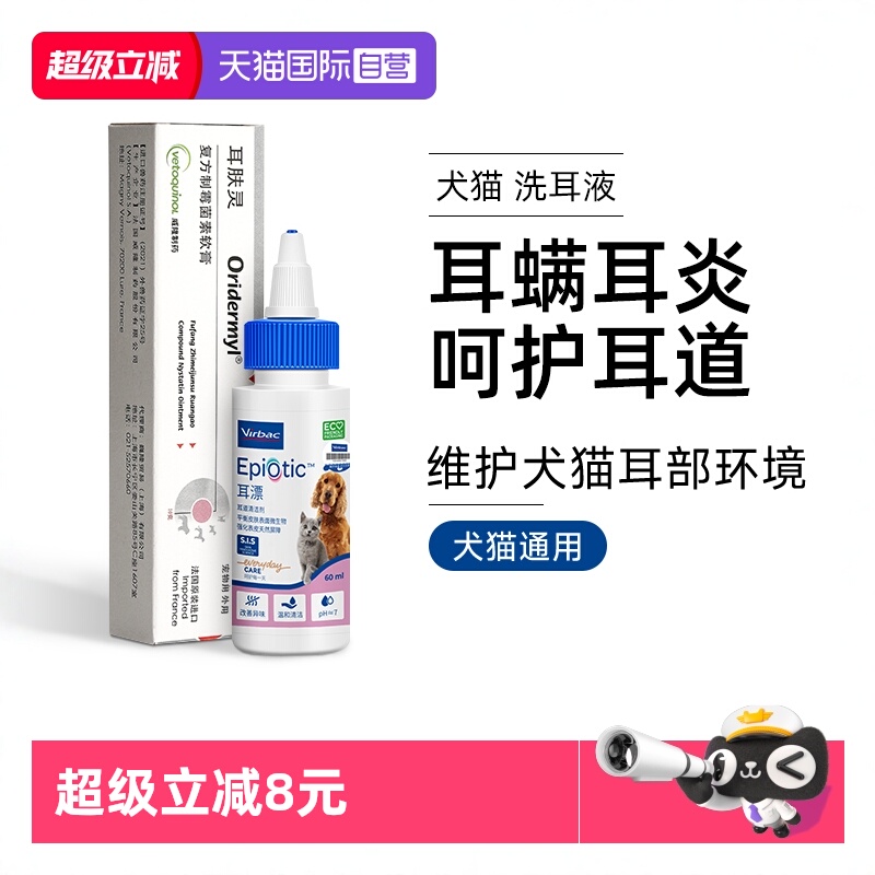 威隆耳肤灵维克耳漂猫猫咪洗耳液