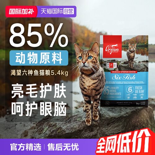 Orijen/渴望全阶段六种鱼猫粮