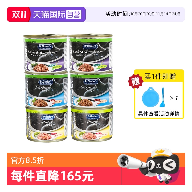 克劳德医生成猫罐头200g*6罐