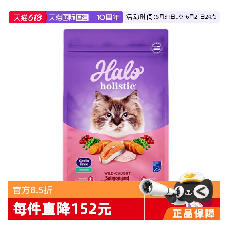 【自营】HALO/自然光环holistic健美体态纯鲜肉成猫粮鱼肉味10磅