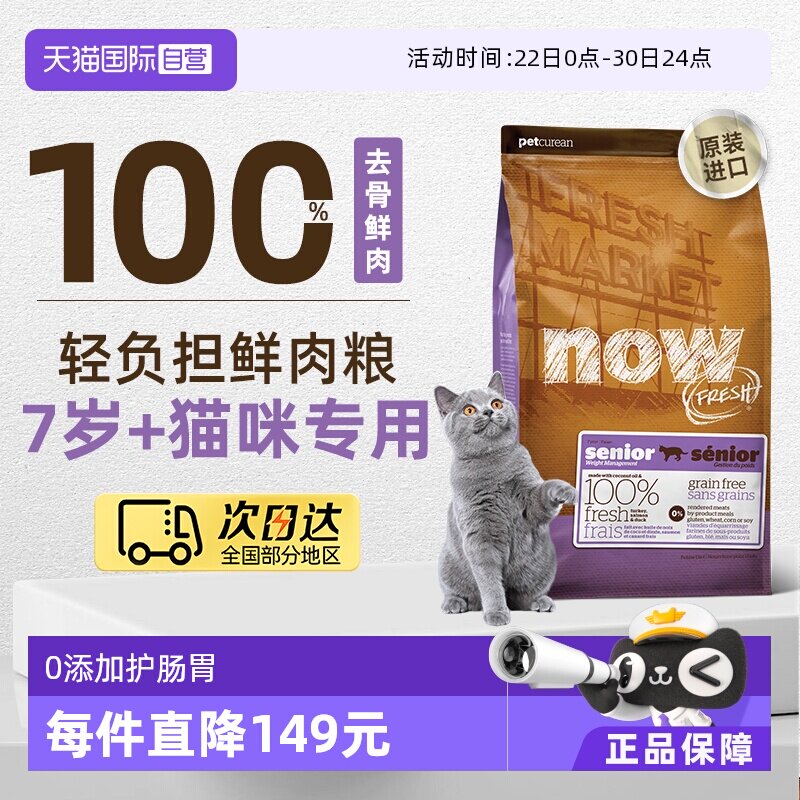 【自营】NowFresh7岁以上大龄老年猫粮鲜肉粮3.63kg低脂呵护益肾
