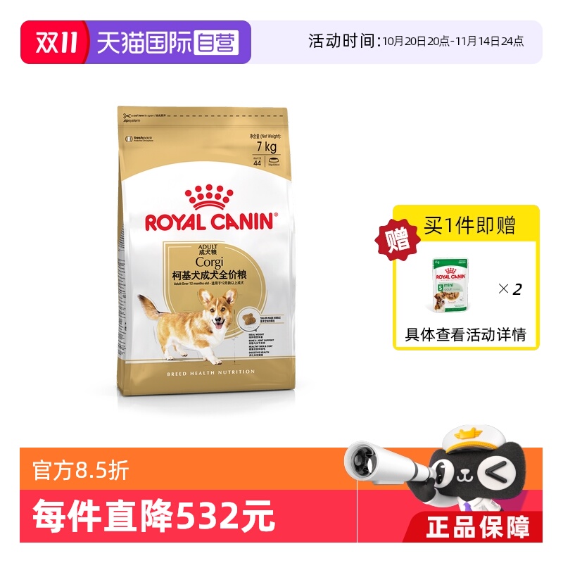 皇家柯基犬成犬全价粮CGA25/7KG