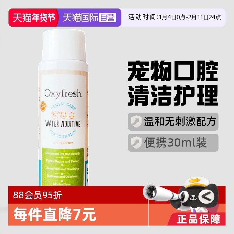 【自营】美国Oxyfresh氧亲新猫狗宠物清洁口腔牙结石洁齿水30ml,宠物/宠物食品及用品,狗口腔清洁,淘宝优惠券,粉丝福利购,淘宝优惠卷