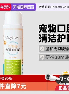 【自营】美国Oxyfresh氧亲新猫狗宠物清洁口腔牙结石洁齿水30ml