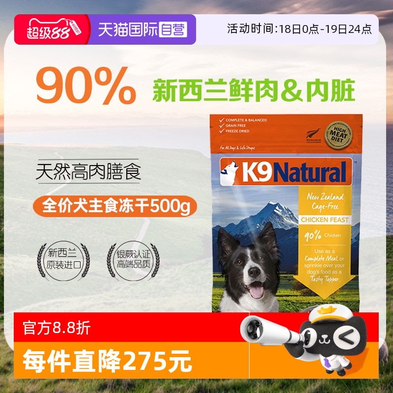【自营】【部分临期】K9Natural进口高蛋白成幼犬主食冻干粮500g