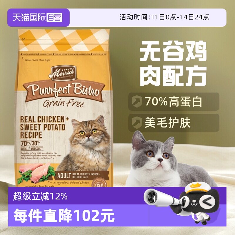 麻利田园无谷鸡肉猫粮12磅 307.9元 - 折送网