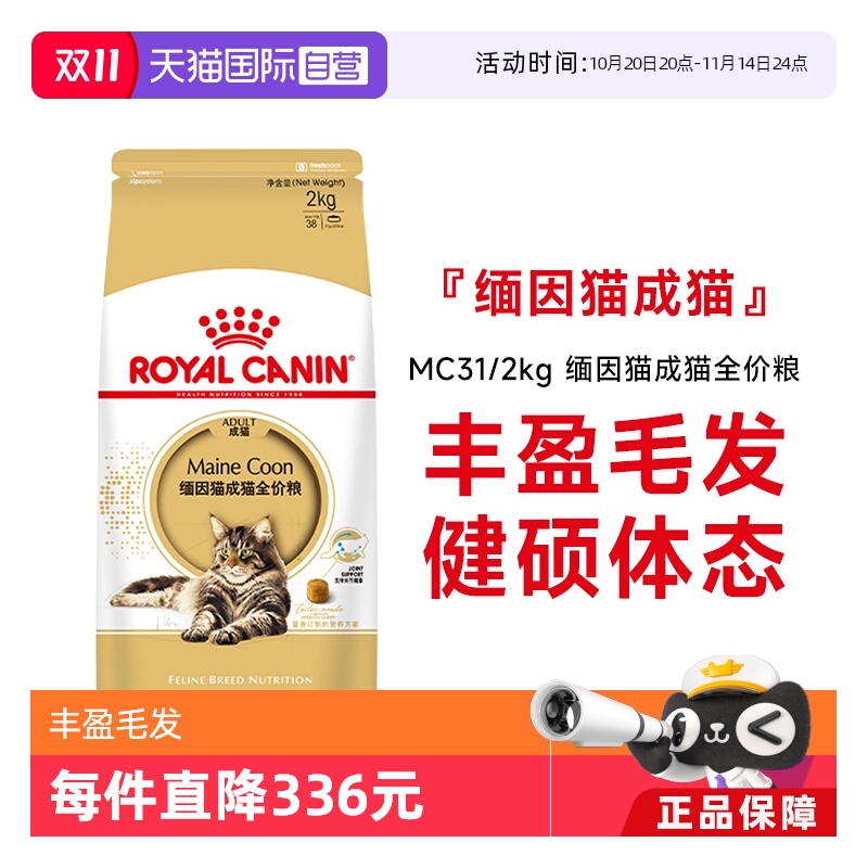 皇家缅因成猫全价粮MC31/2kg