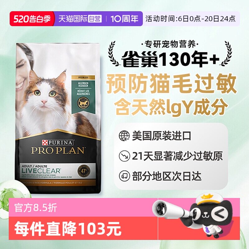 【自营】冠能LiveClear益生菌鸡肉猫粮预防猫毛抗过敏源3.18kg