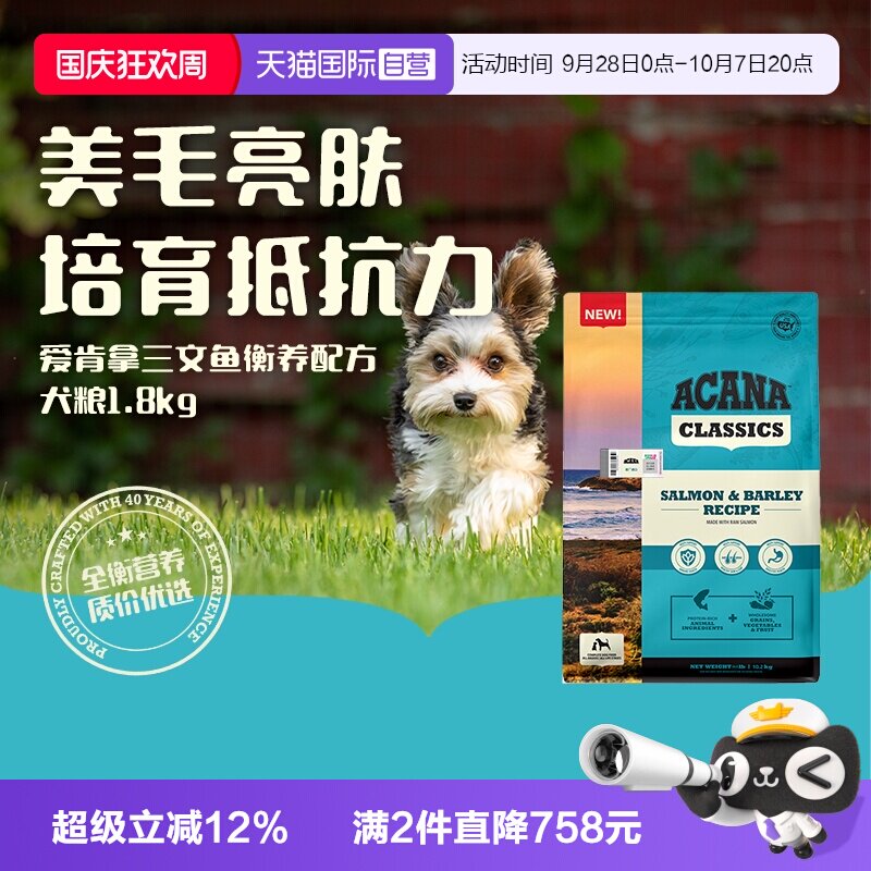 爱肯拿三文鱼均衡犬粮1.8kg 106元 - 86线报